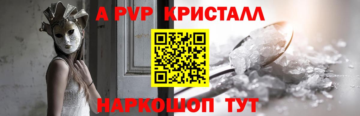 A PVP СК  Вход с VPN  Сарапул  Alpha-PVP Crystall 