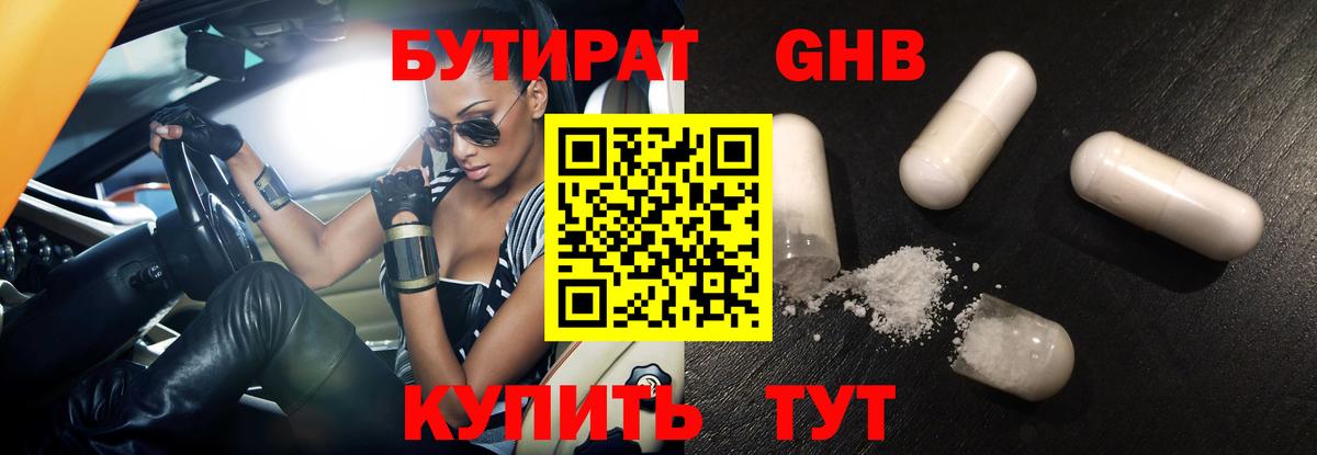 Бутират бутандиол  Вход с VPN  Сарапул 
