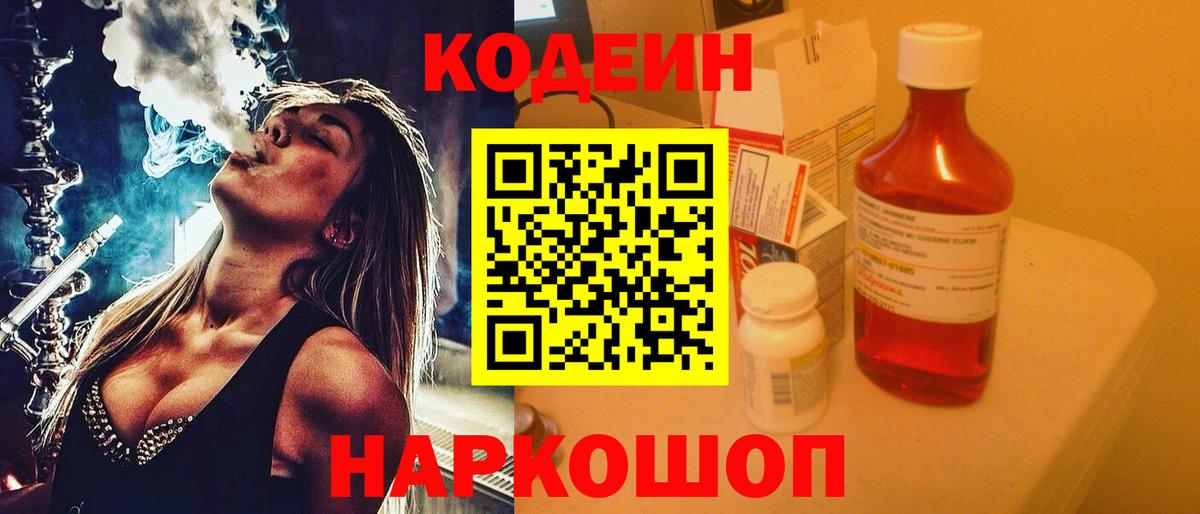 Сарапул  Кодеин напиток Lean (лин)  Вход с VPN 