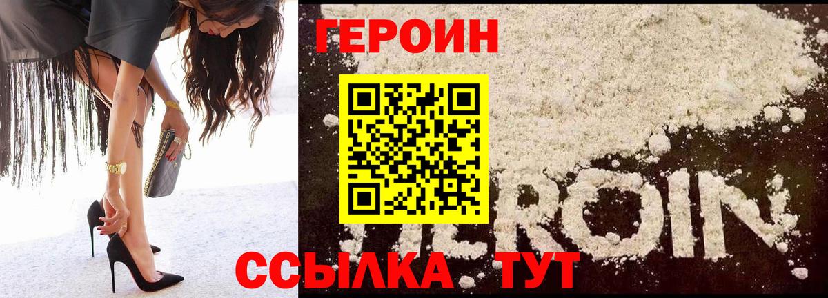 Героин белый  Вход с VPN  Сарапул 