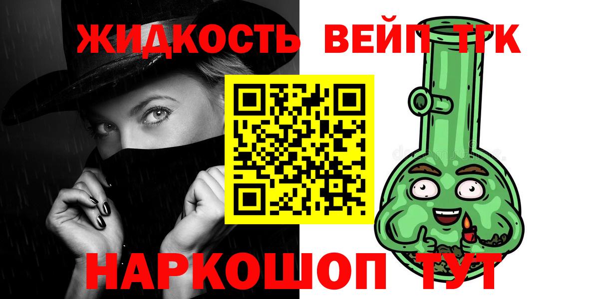 ТГК жижа Сарапул